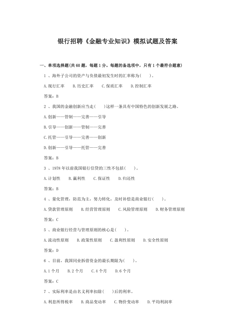 金融学题库3.doc_第1页