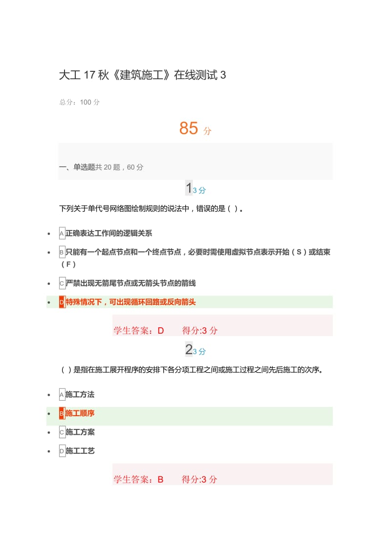 大工17秋《建筑施工》在線測試3及答案.doc_第1頁