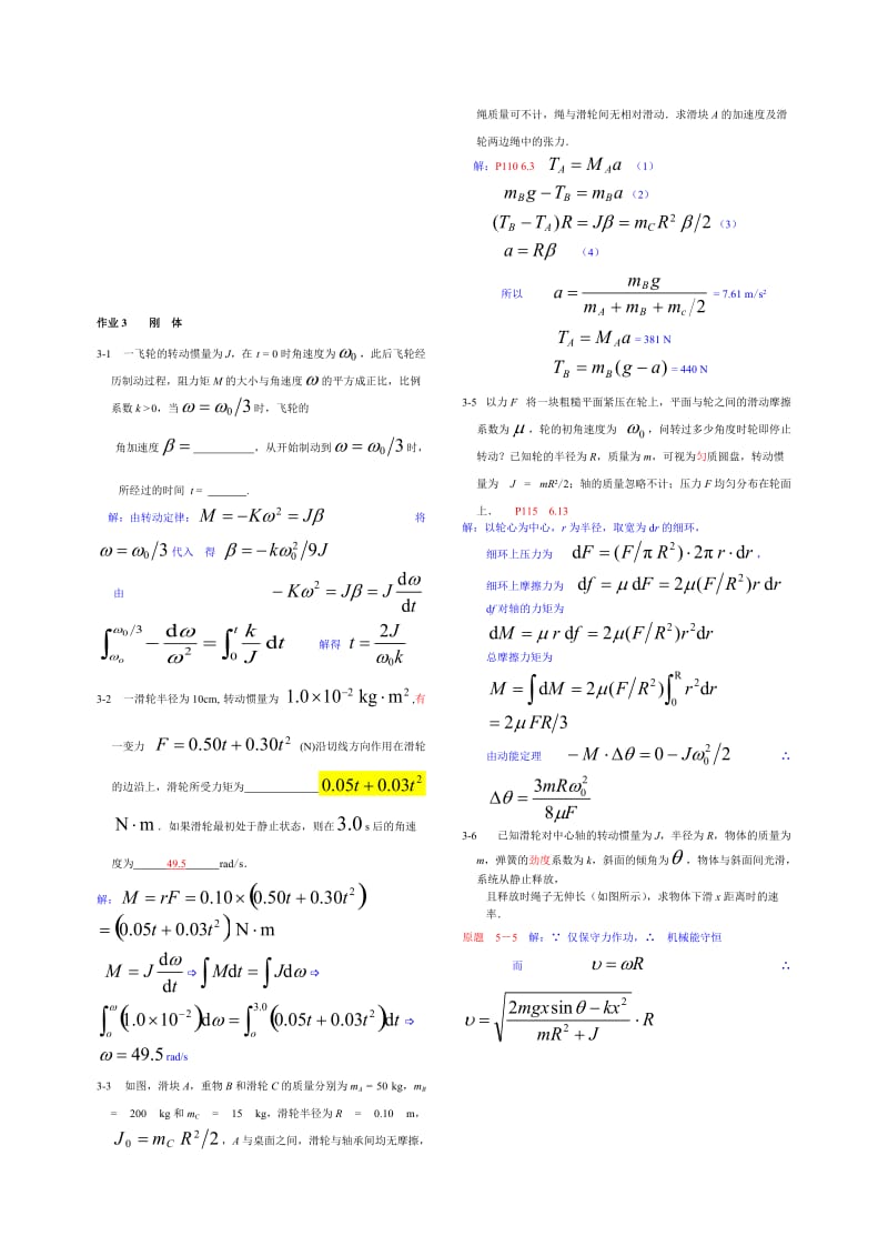 中國地質(zhì)大學(xué)武漢大學(xué)物理上冊習(xí)題答案資料.doc_第1頁