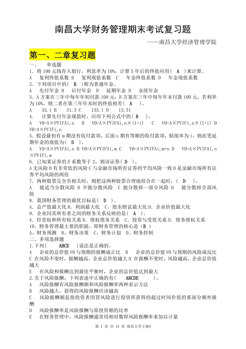 南昌大学财务管理期末考试复习题.pdf_第1页