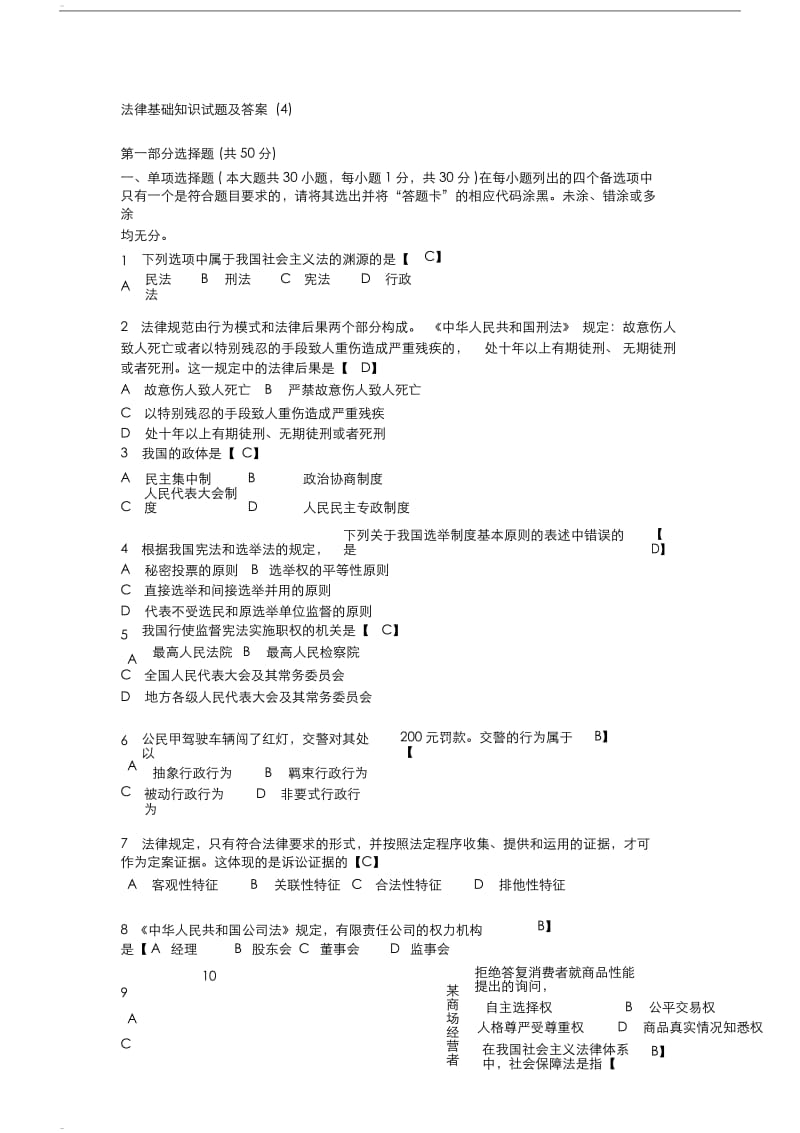 法律基础知识试题与答案.doc_第1页