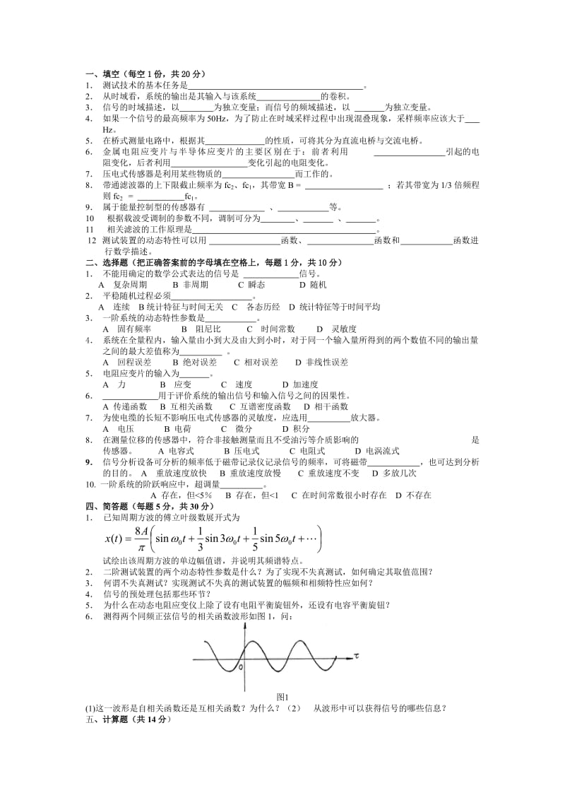 《機(jī)械工程測(cè)試技術(shù)基礎(chǔ)》試題復(fù)習(xí)題及答案.doc_第1頁