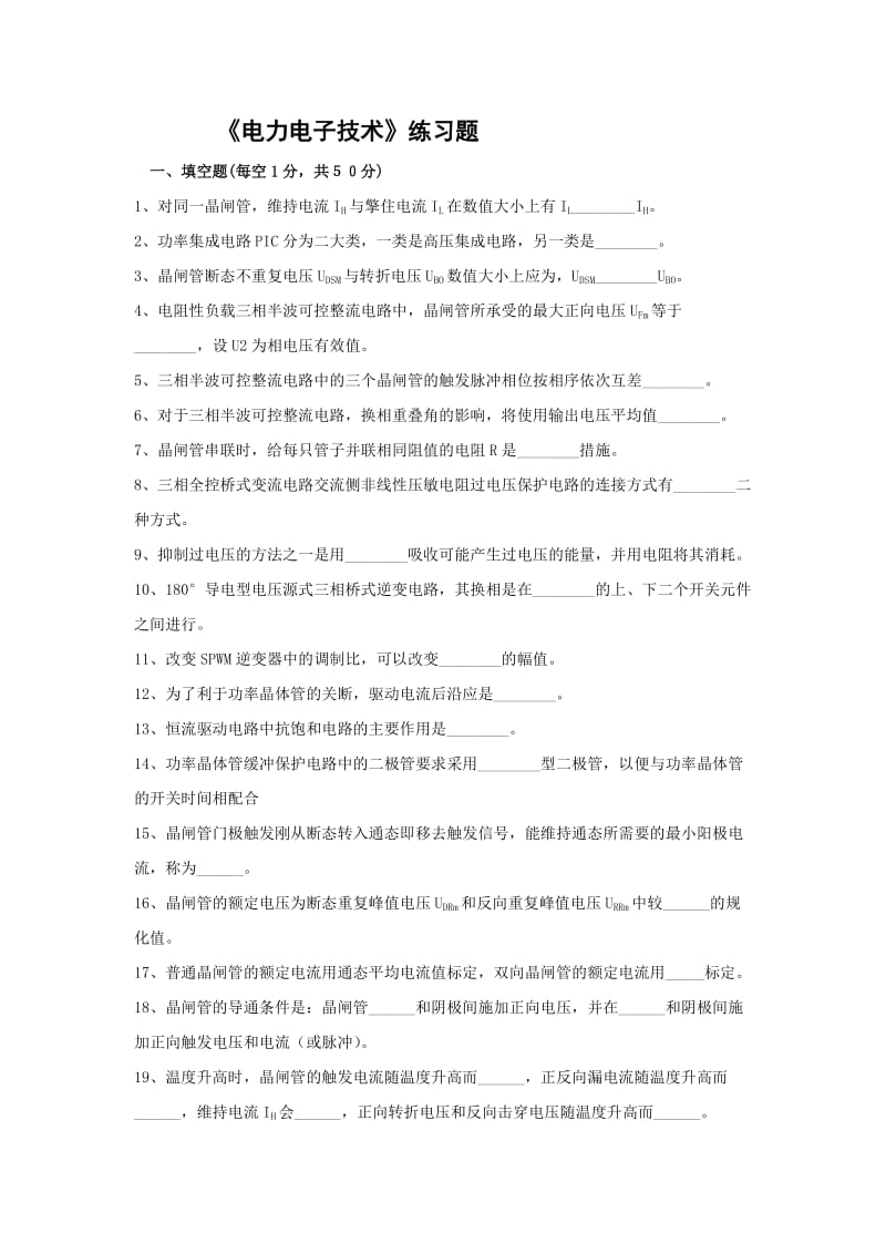 《电力电子技术》练习题及参考答案.doc_第1页