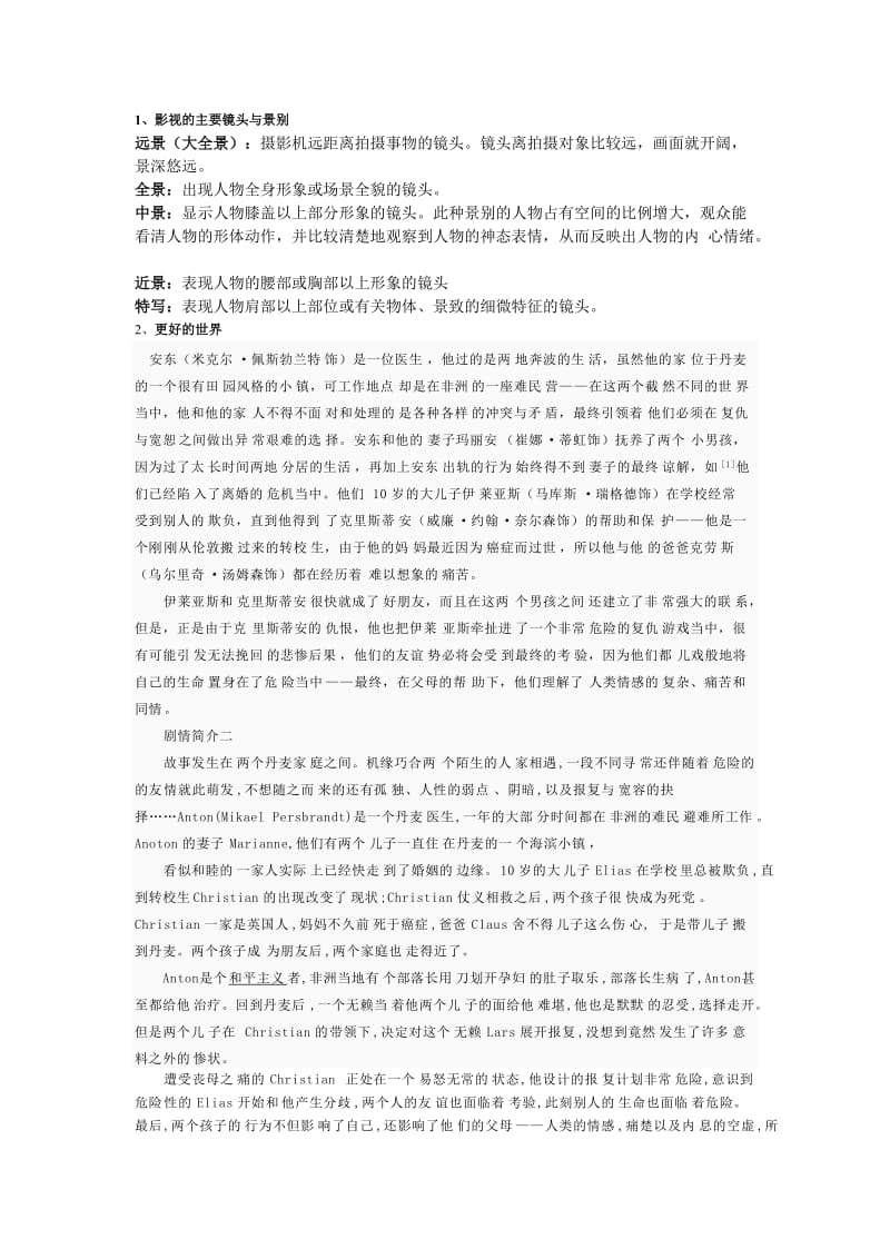 《影视文学鉴赏》选修课真题.doc_第1页