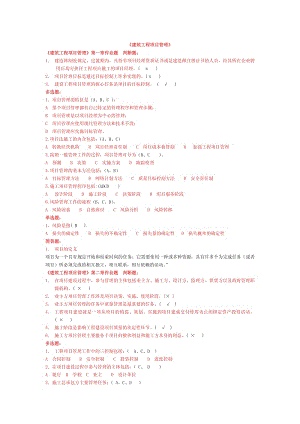 《建筑工程項(xiàng)目管理》試題.pdf