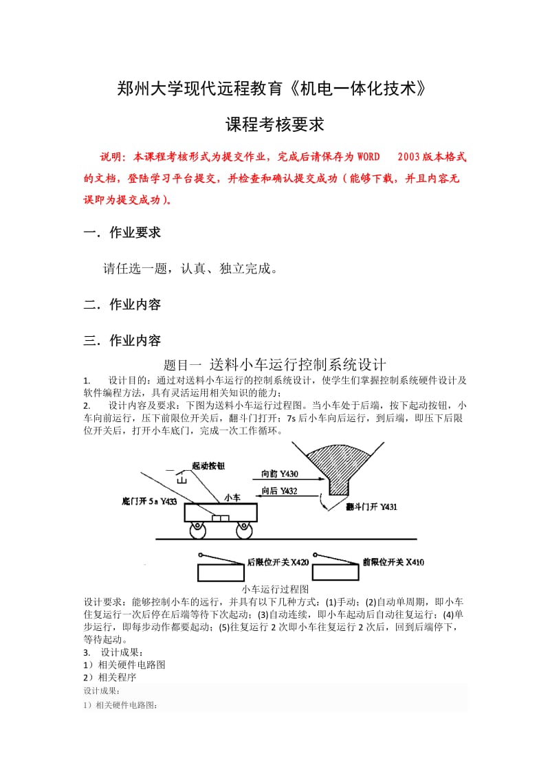 鄭大 機電一體化技術 答案.doc_第1頁