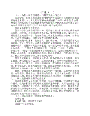 管理學(xué)形考作業(yè)答案參考.pdf