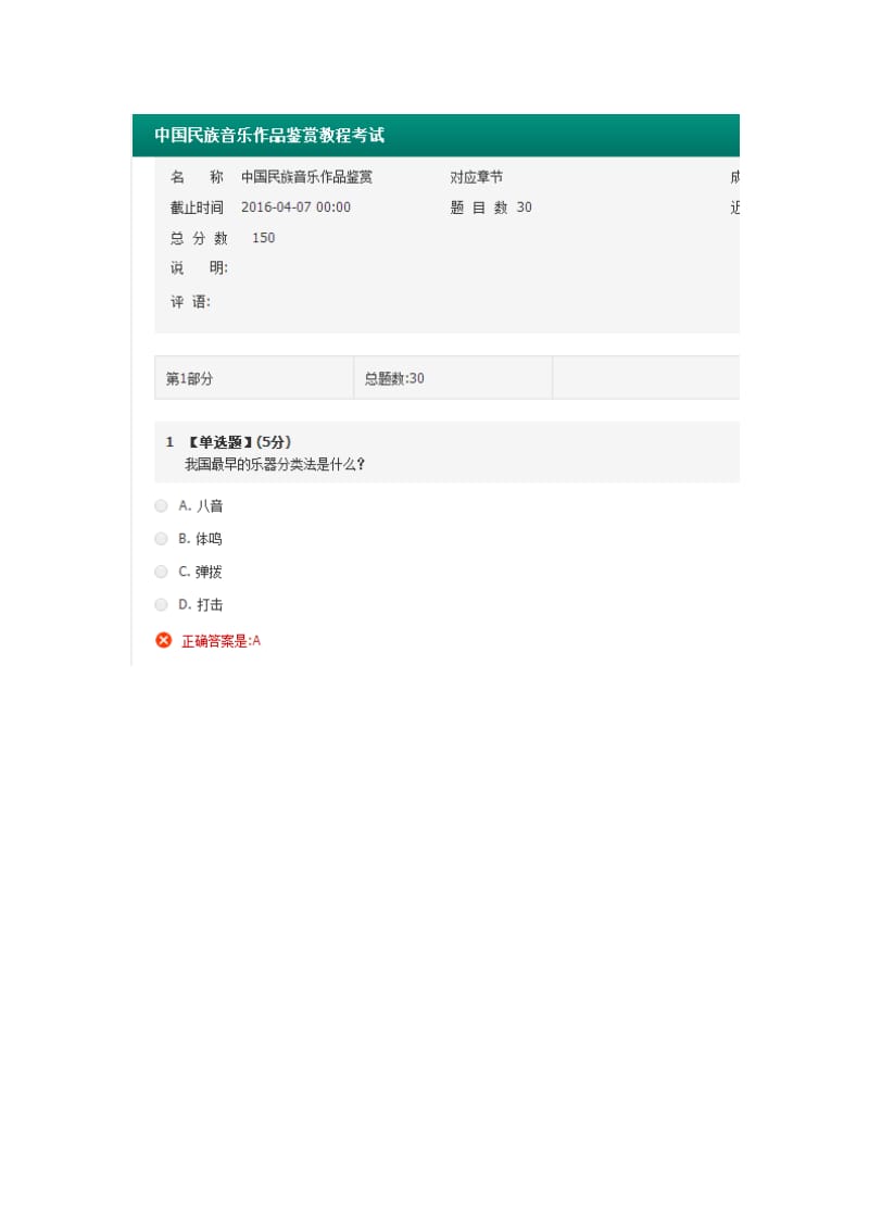 中國民族音樂作品鑒賞教程考試答案.doc_第1頁