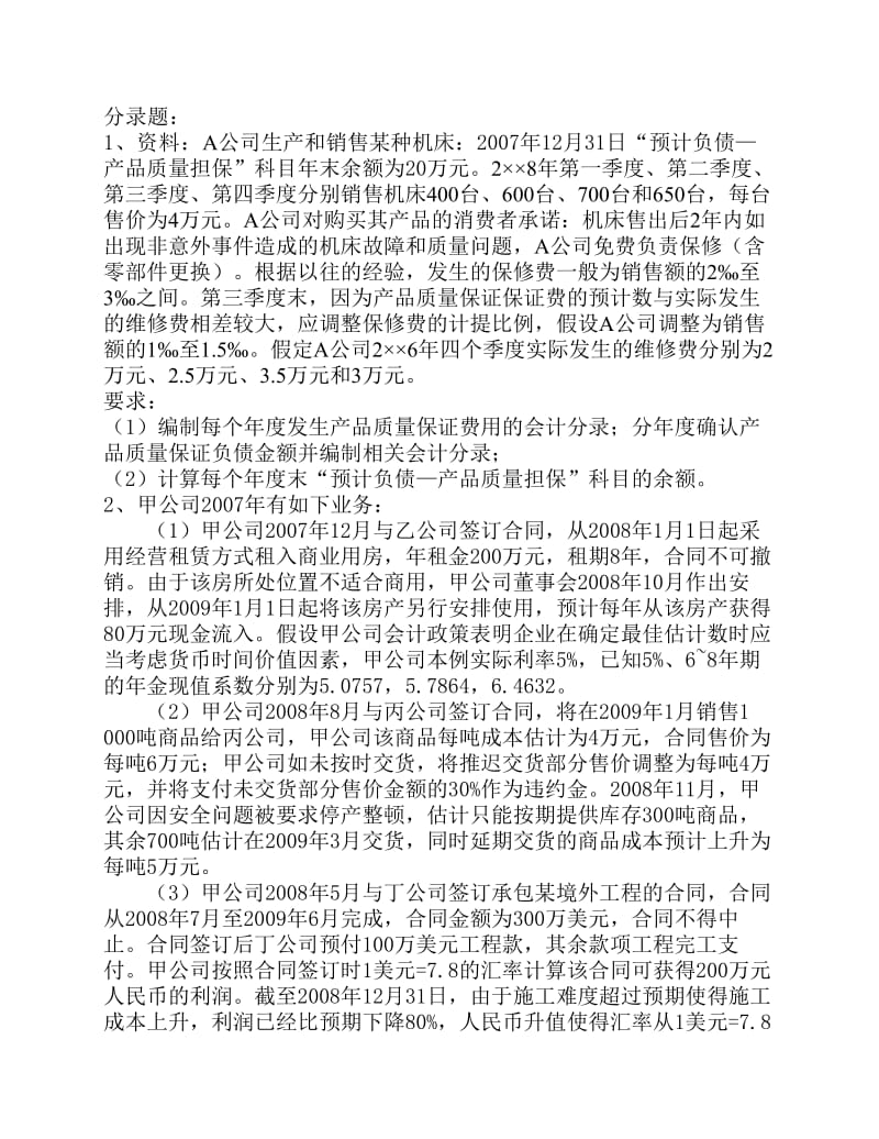 长沙理工大学中级财务会计复习题.pdf_第1页