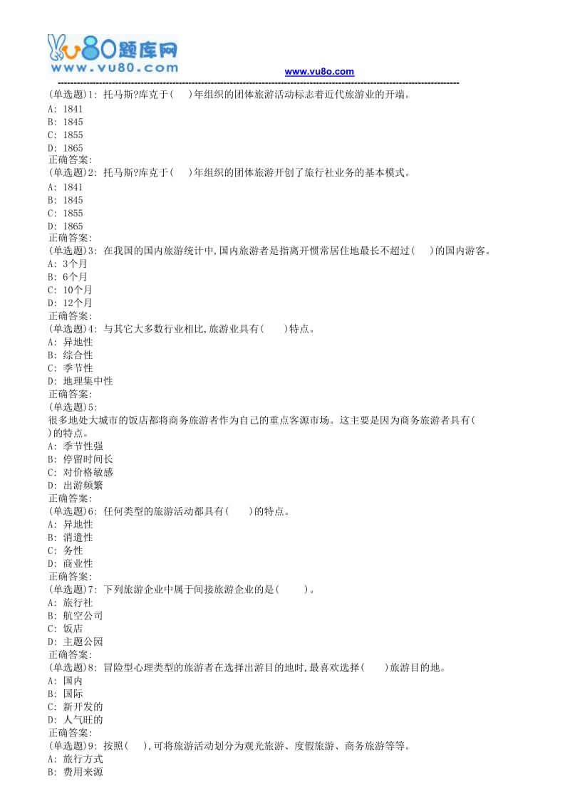 南开19春学期1709、1803、1809、1903《旅游学概论》在线作业标准答案.doc_第1页