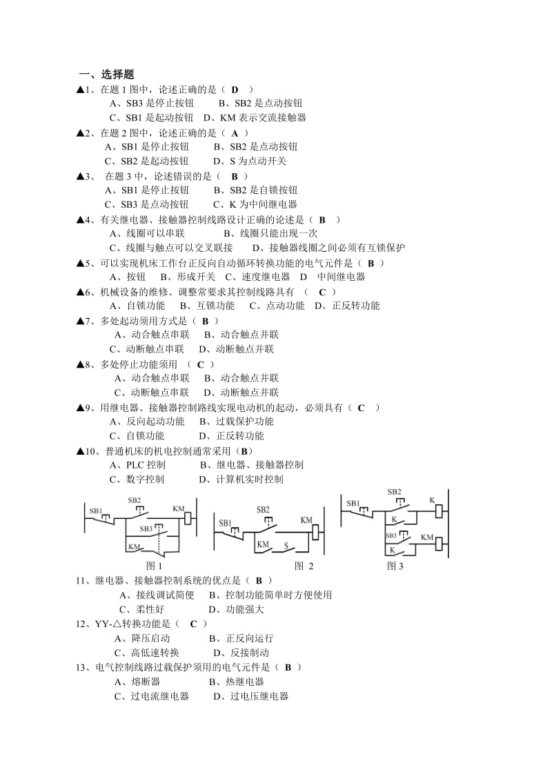 電氣傳動與可編程控制器選擇題答案.doc_第1頁