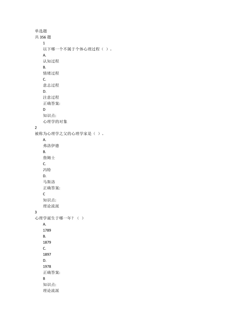 高等教育心理学题库.doc_第1页