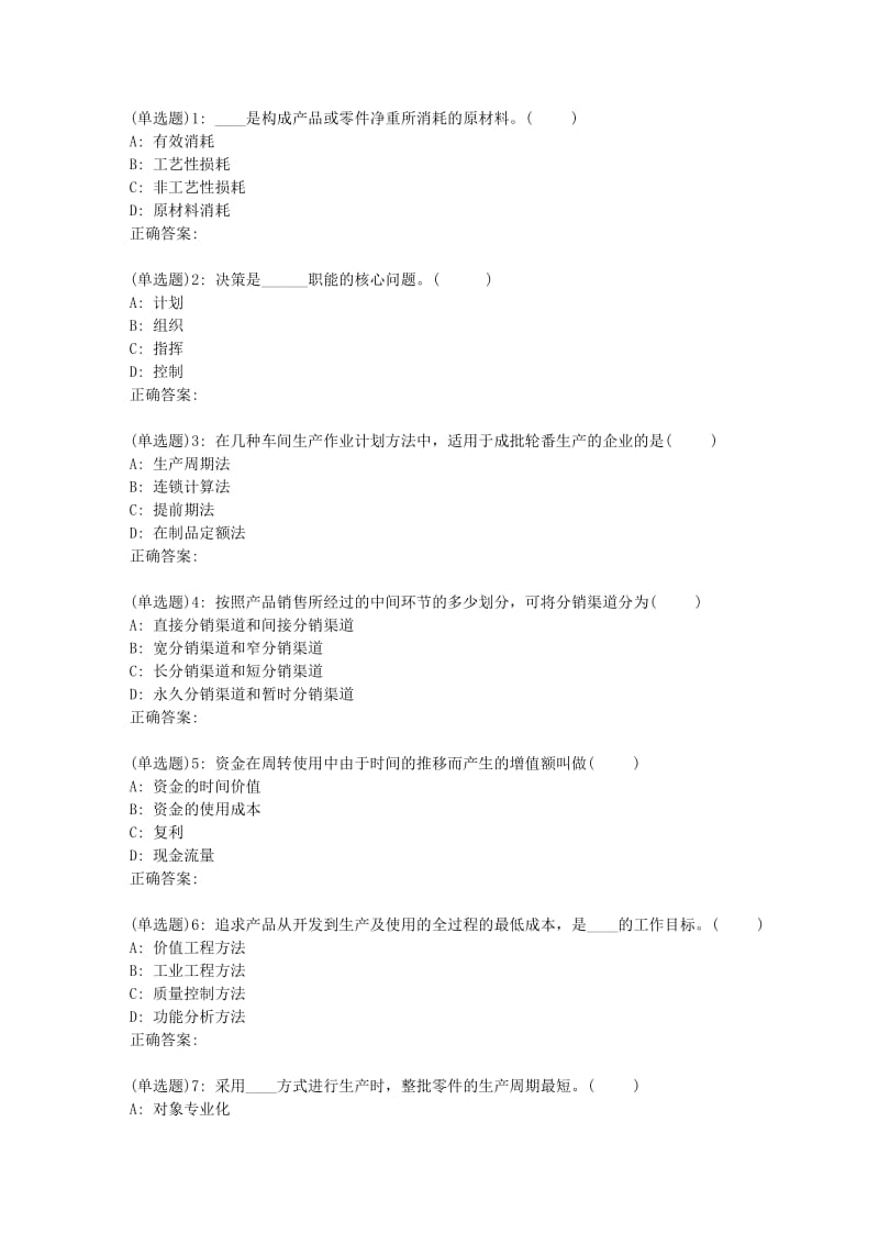 吉大19春學(xué)期《汽車維修企業(yè)管理》在線作業(yè).doc_第1頁