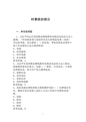 壽光市黨員干部德廉知識在線學(xué)習(xí)系統(tǒng)題庫一、時事政治部分.doc