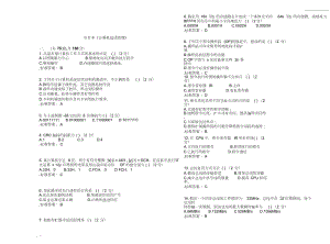 專升本《計算機(jī)組成原理》試卷答案.doc