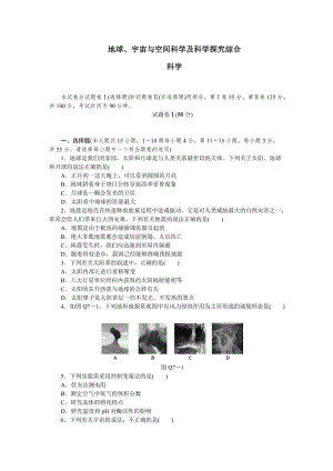 地球、宇宙與空間科學(xué)及科學(xué)探究綜合含答案.doc