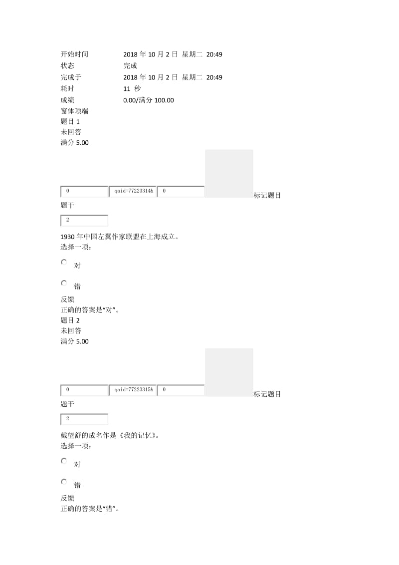 2018國家開放大學(xué)中國文學(xué)基礎(chǔ)形成性考核答案.doc_第1頁