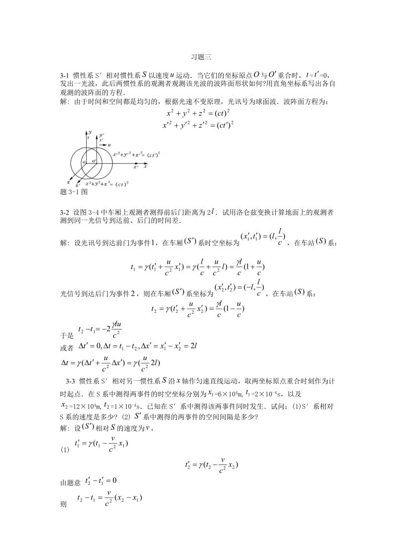 大學物理課后習題答案第三章北京郵電大學出版社.doc_第1頁