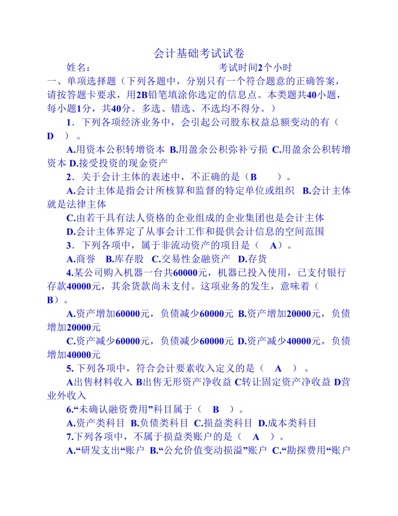 会计基础考试试卷1答案.pdf_第1页