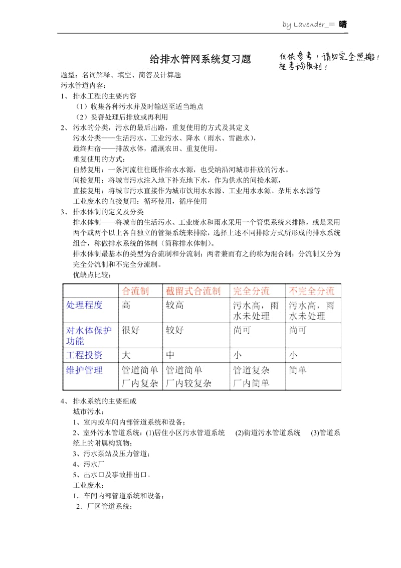 华中科技大学给排水管网系统复习题整理.pdf_第1页