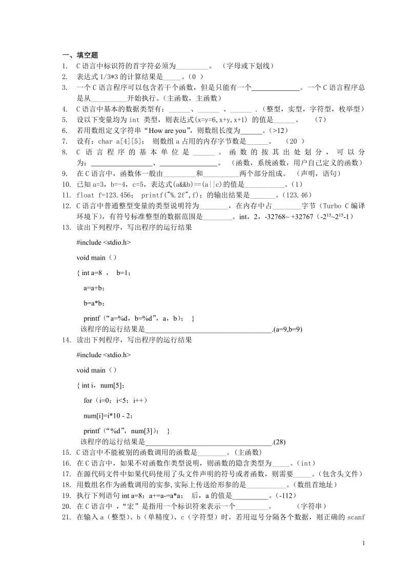 C语言复习题.pdf_第1页