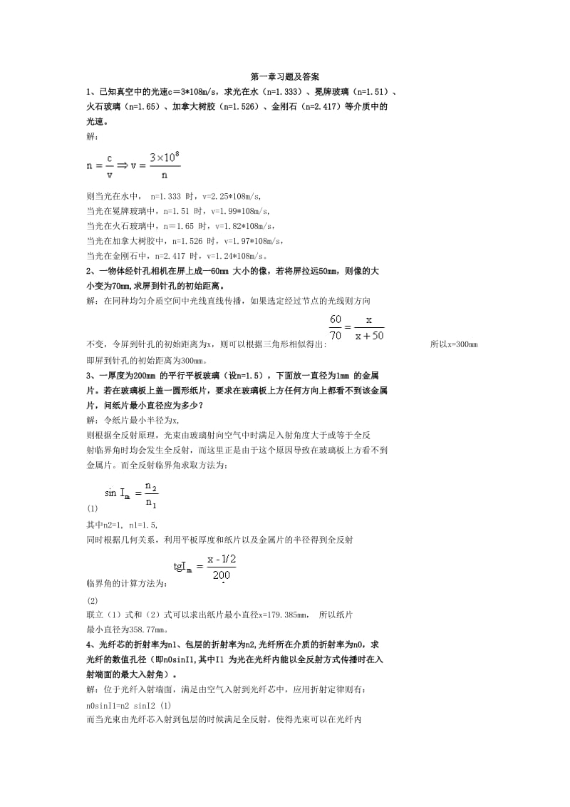 工程光學(xué)習(xí)題答案.doc_第1頁