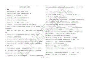 《機械制造工藝學(xué)》試題庫.doc