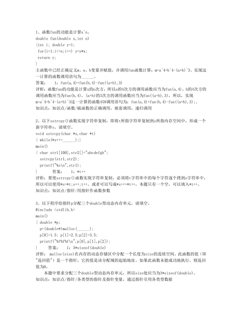 中國礦業(yè)大學(xué)C語言程序設(shè)計期末考試上機題庫.pdf_第1頁