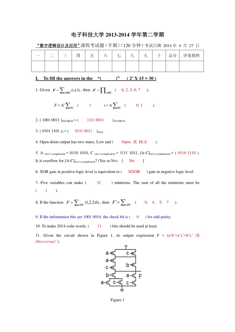 《数字逻辑设计》半期考试试题及参考答案.pdf_第1页