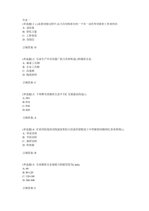 18秋大工《機(jī)械加工基礎(chǔ)》在線作業(yè)1、2、3答案.doc