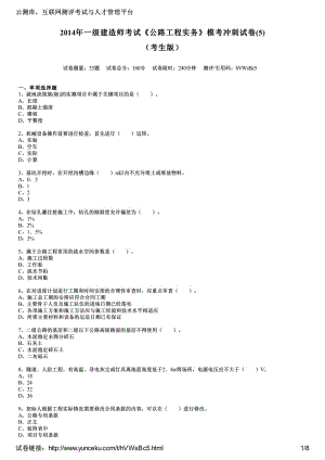 一建造師考試《公路工程實(shí)務(wù)》?？紱_刺試卷考生版.pdf