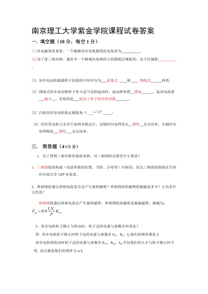 南京理工大学紫金学院课程试卷答案.doc_第1页