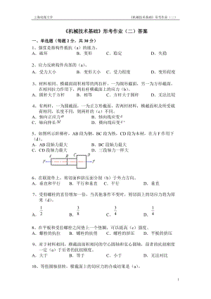 上海電大《機械制造基礎(chǔ)》形考作業(yè)二及答案.doc