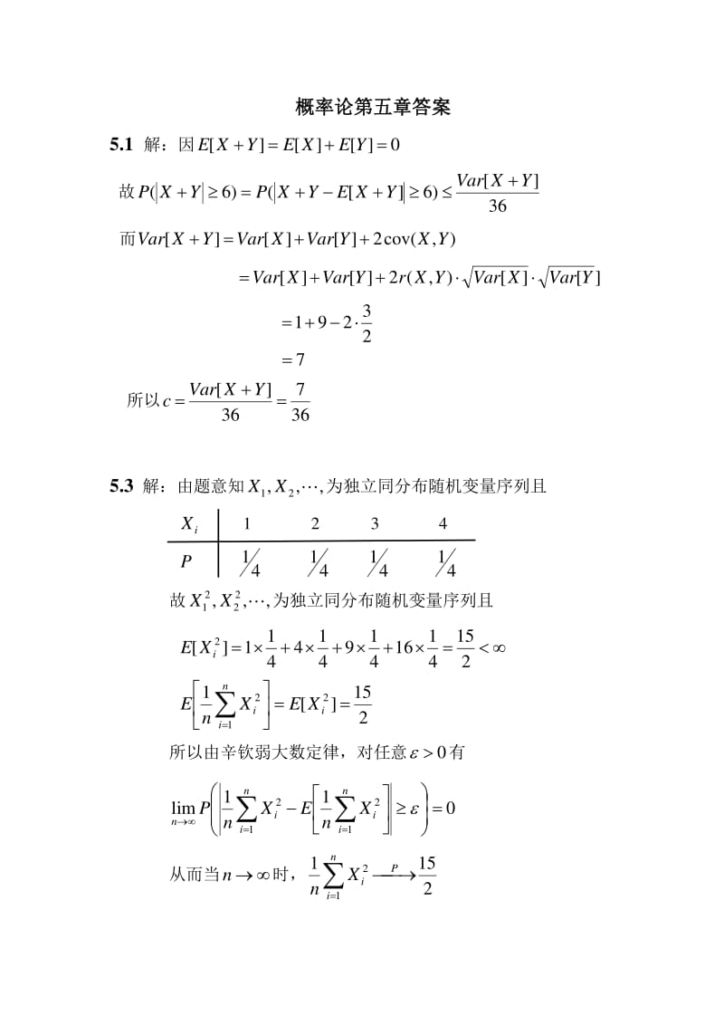 华工概率论与数理统计第五、六章作业答案.pdf_第1页