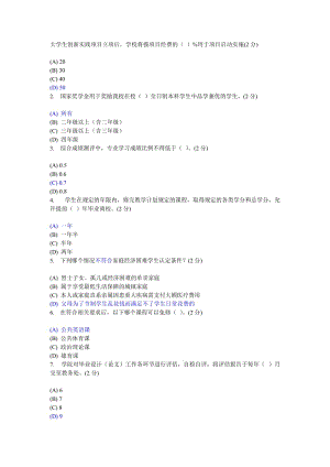 南京師范大學(xué)教育考試答案.doc