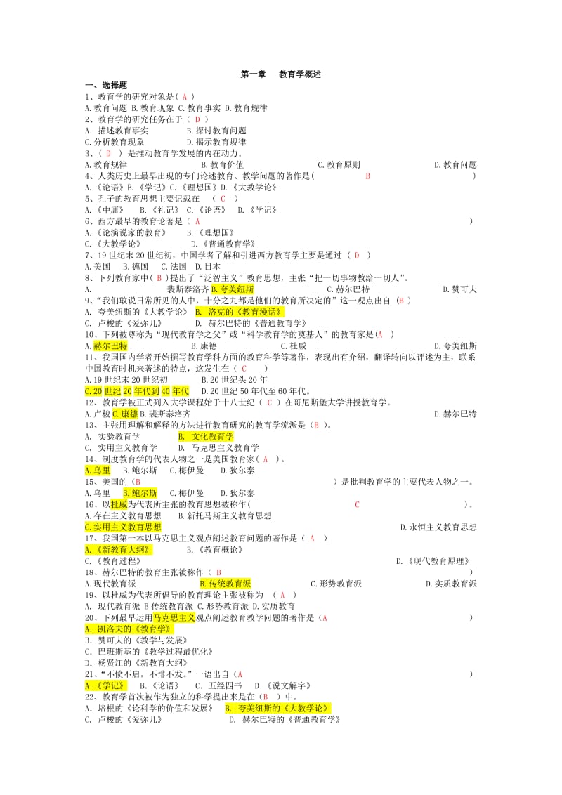 教育学答案计算机.doc_第1页