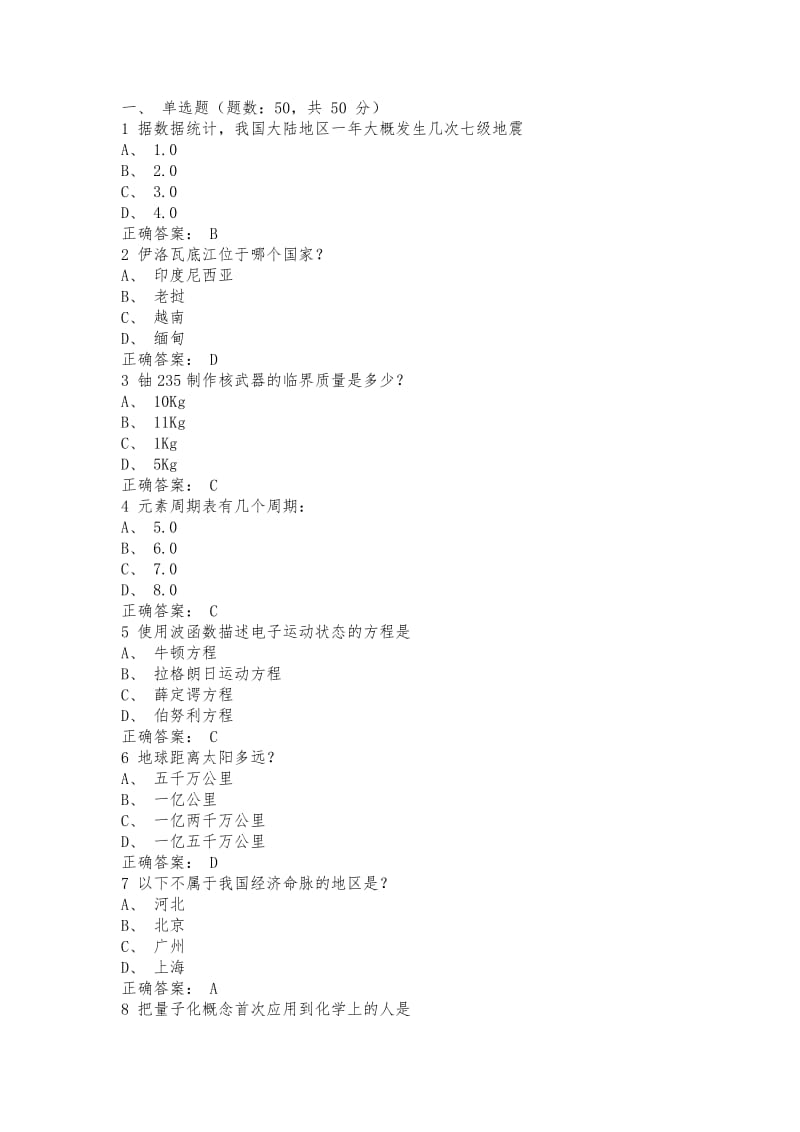 魅力科学考试答案总结.docx_第1页