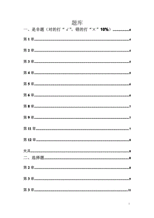 機(jī)械制造裝備設(shè)計題庫.pdf