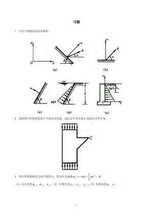 結(jié)構(gòu)力學(xué)練習(xí)題.pdf