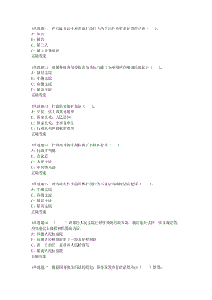 吉大19春學期《行政法與行政訴訟法》在線作業(yè).doc