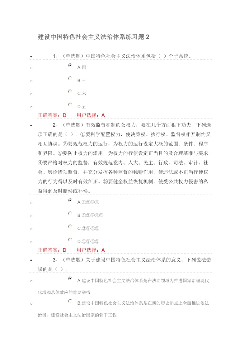 建設(shè)中國特色社會(huì)主義法治體系練習(xí)題.doc_第1頁