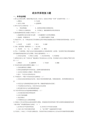 中國石油大學《政治學原理》復習題及答案.doc