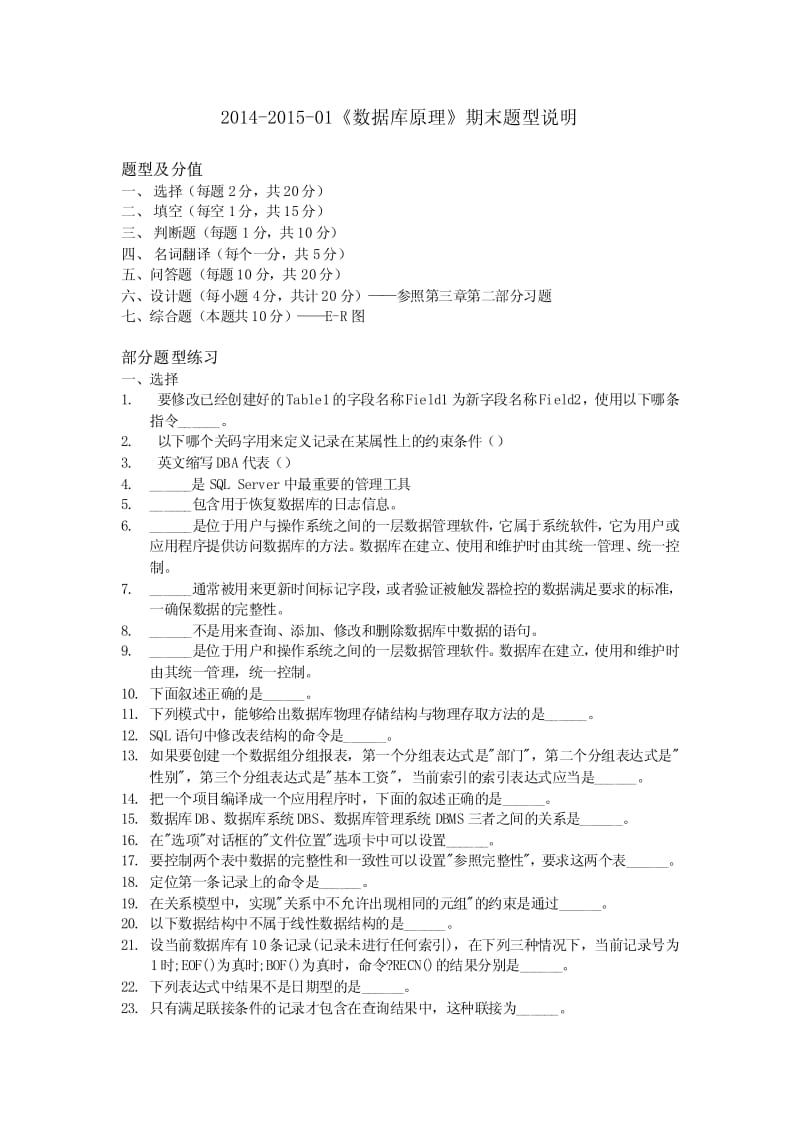 《數(shù)據(jù)庫原理》期末題型說明.pdf_第1頁