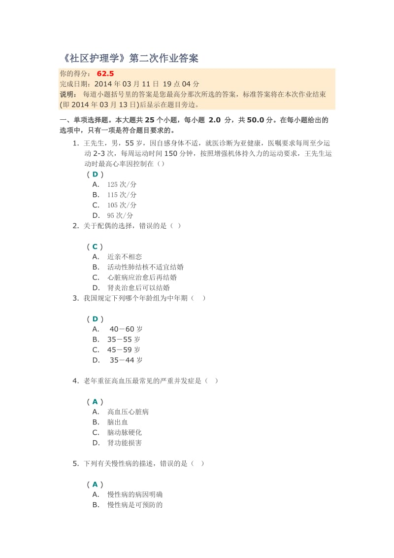 《社區(qū)護理學》第二次作業(yè)答案.doc_第1頁