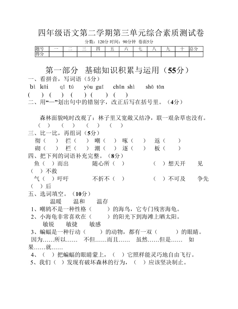 語文第三單元綜合測試卷及答案.pdf_第1頁