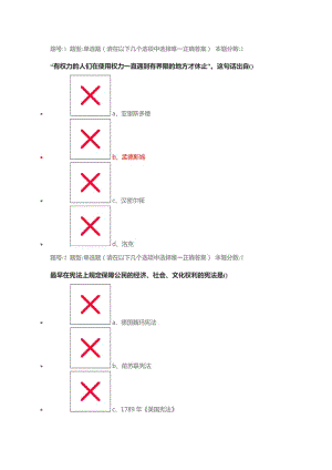 南京大學(xué)網(wǎng)絡(luò)教育學(xué)院憲法學(xué)第1次作業(yè)含答案.doc