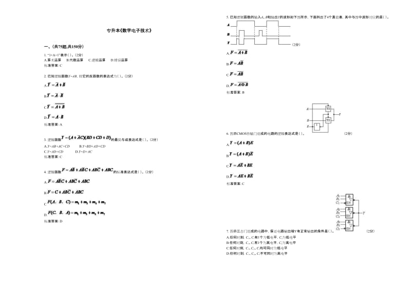 專升本《數(shù)字電子技術(shù)》試卷答案.doc_第1頁(yè)