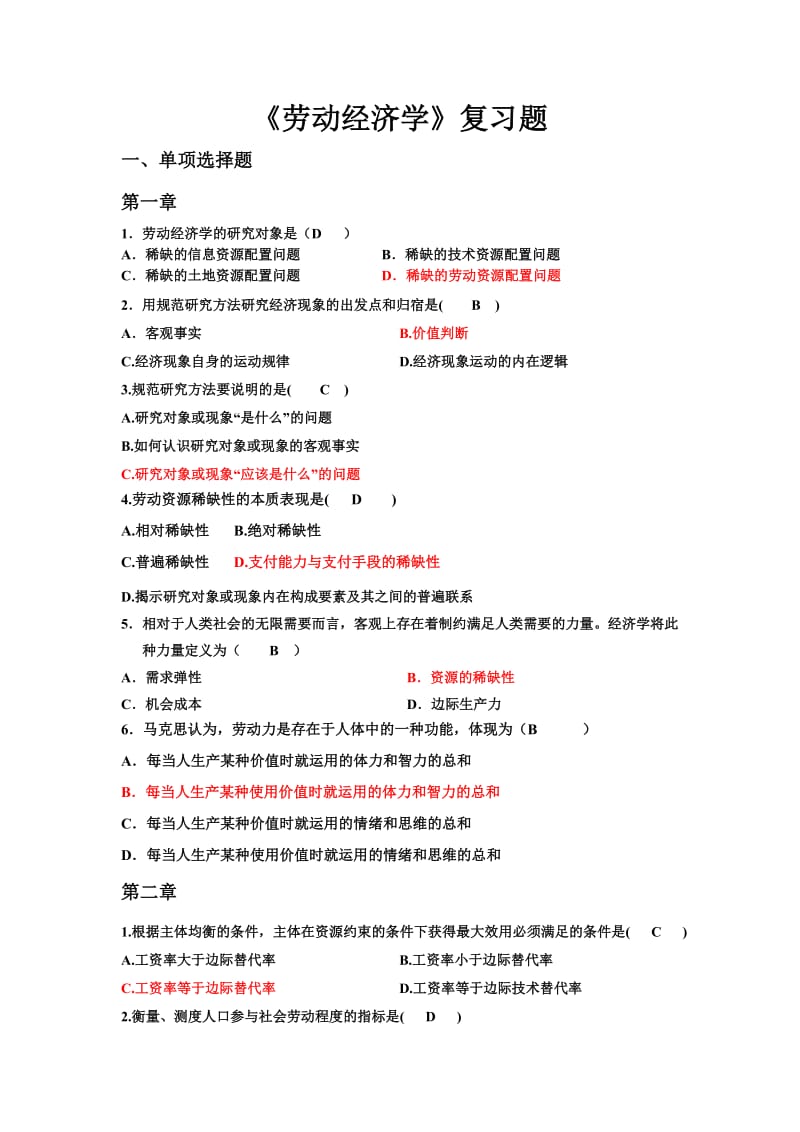 《勞動經濟學》復習題.doc_第1頁