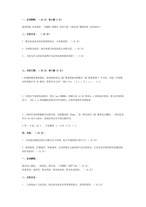 粉末冶金考卷及答案.doc