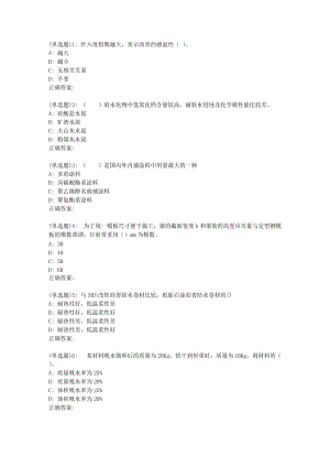 蘭大《土木工程材料》19春平時作業(yè).doc